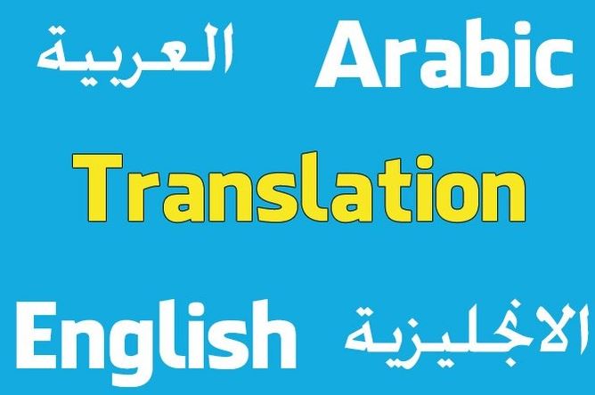 English >< Arabic Translator